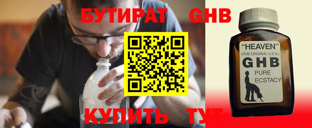 Ногинск  БУТИРАТ  Вход с VPN  Бутират бутик 