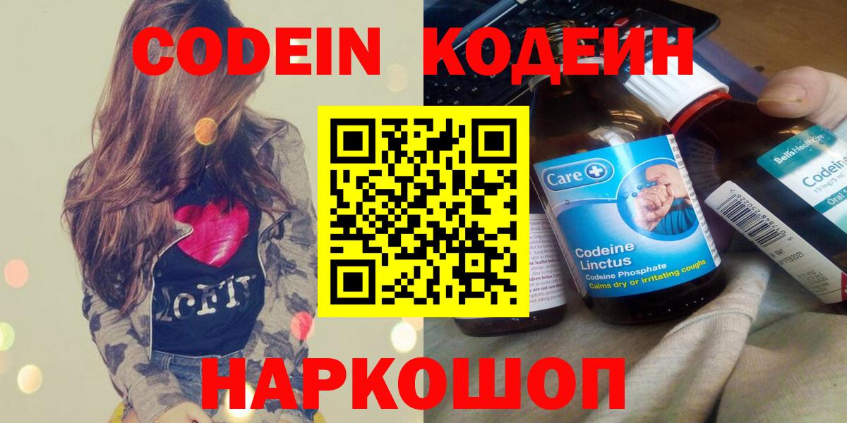 Ногинск  Codein напиток Lean (лин)  Codein напиток Lean (лин)  Вход с VPN 