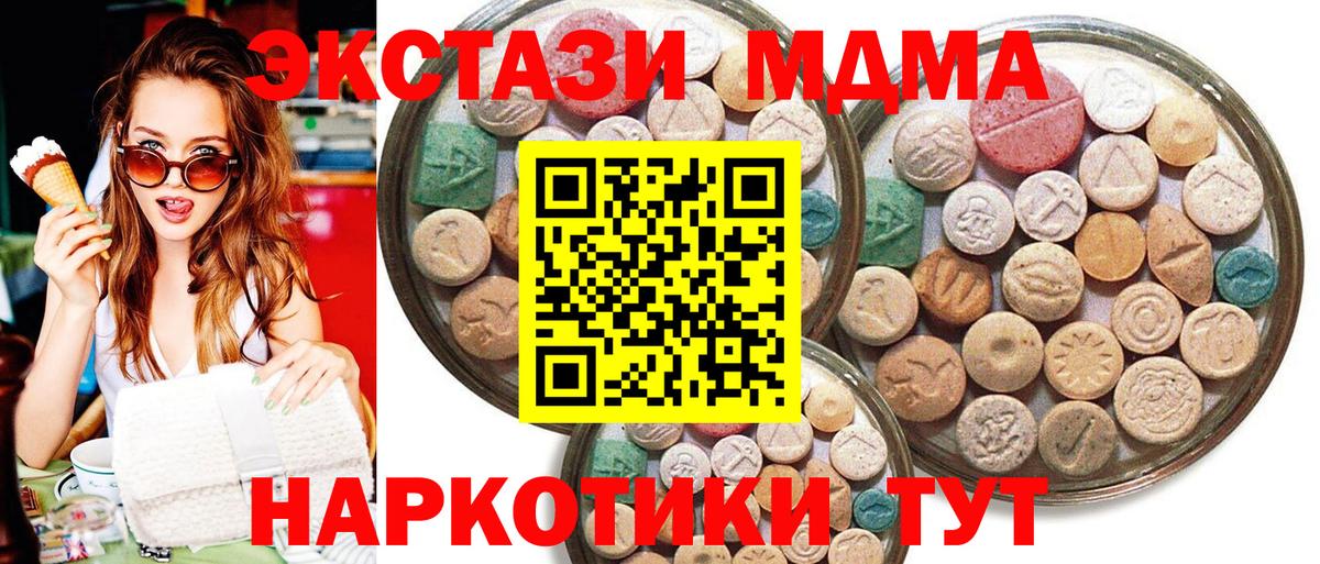 Ногинск  Ecstasy диски  Ecstasy  Вход с VPN  ЭКСТАЗИ 280 MDMA 