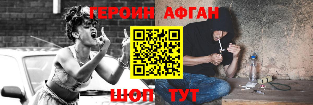 Ногинск  ГЕРОИН афганец  Вход с VPN 