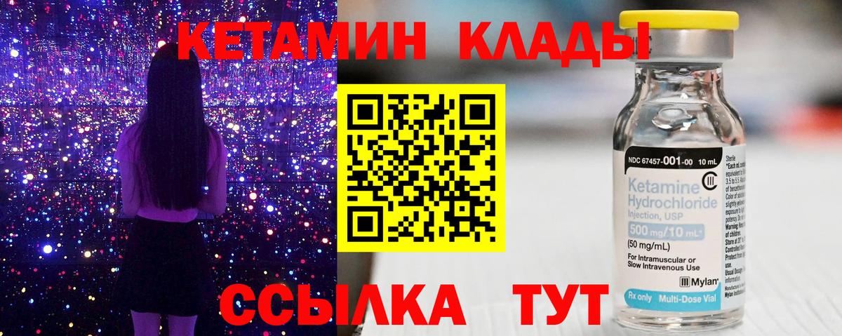 Кетамин VHQ Ногинск