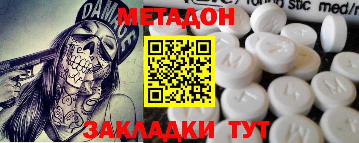 МЕТАДОН кристалл Ногинск